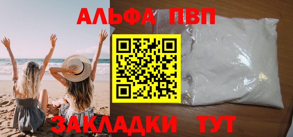 Альфа ПВП Соль Клинцы
