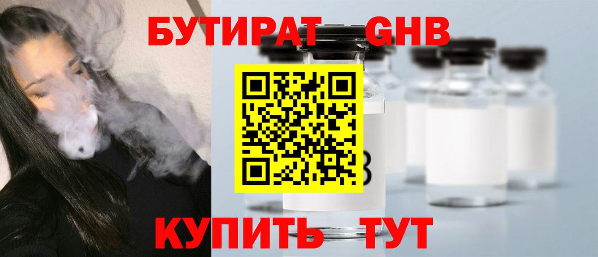 БУТИРАТ BDO  Вход с VPN  Клинцы 
