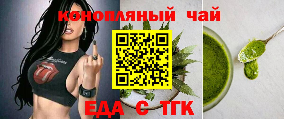 Печенье с ТГК марихуана  Вход с VPN  Клинцы 