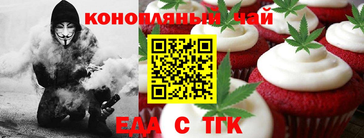 Еда ТГК конопля Клинцы