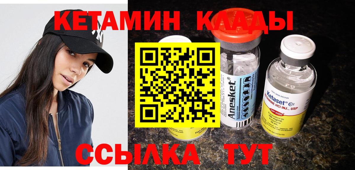 КЕТАМИН ketamine Клинцы