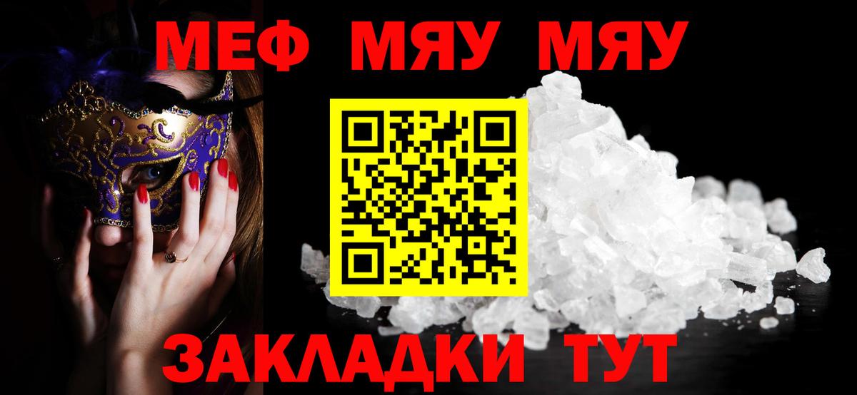 Мефедрон мука Клинцы