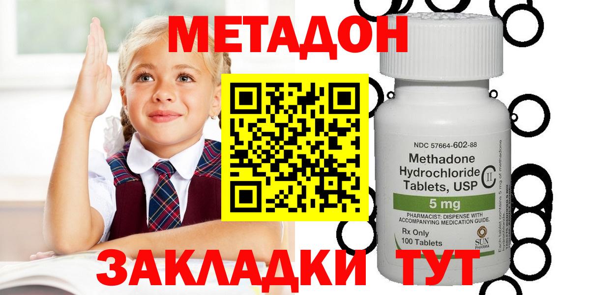 Метадон methadone Клинцы
